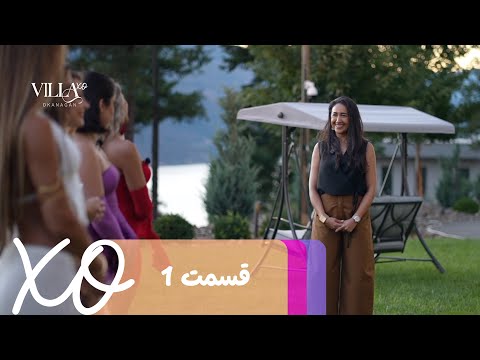 Villa XO | Episode 1 | قسمت ۱