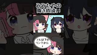 兎咲ミミの聞き間違いに大爆笑する橘ひなの【手描き切り抜き/兎咲ミミ/橘ひなの /一ノ瀬うるは/ぶいすぽっ!/#VCRGTA2/#shorts】