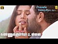Kannukullae Unnai Vaithen Pennin Manathai Thottu Prabhu Deva Jaya Seal S A Rajkumar HD