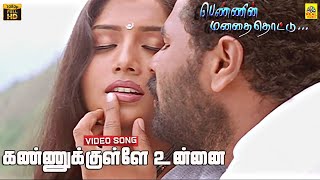 Download lagu Kannukullae Unnai Vaithen | Pennin Manathai Thottu | Prabhu Deva | Jaya Seal | S.A.Rajkumar | HD mp3