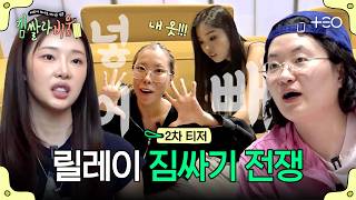 2차 티저