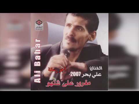 علي بحر آخر رسالة