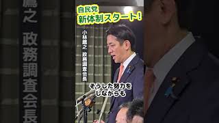 【ダイジェスト】自民党 新役員共同記者会見（2026.9.16）