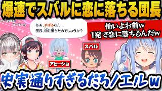 【トモコレ】スバルに爆速で恋に落ちるノエル団長ｗ【ホロライブ切り抜き/兎田ぺこら】