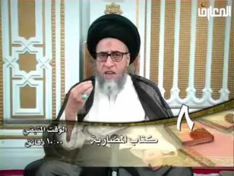 كتاب المضاربة -  8 - سيد صباح شبر - ليتفهوا في الدين