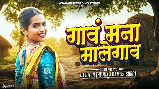 Download lagu Gav Mana Malegaon Dj Song | गावं मना मालेगाव | Dang Ma Chalay Pori | Remix | DJ Jay In The Mix mp3 Download lagu Gav Mana Malegaon Dj Song | गावं मना मालेगाव | Dang Ma Chalay Pori | Remix | DJ Jay In The Mix mp3