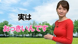 【宇内梨沙】ニュースどころじゃありません