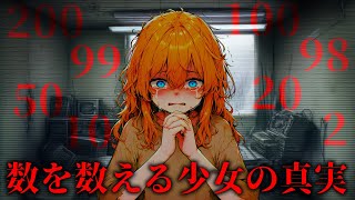 【ゆっくり実況】“0”になったら世界は消滅する…少女が引き起こす史上最悪の惨劇『SCP-3034 - The Counting Station』