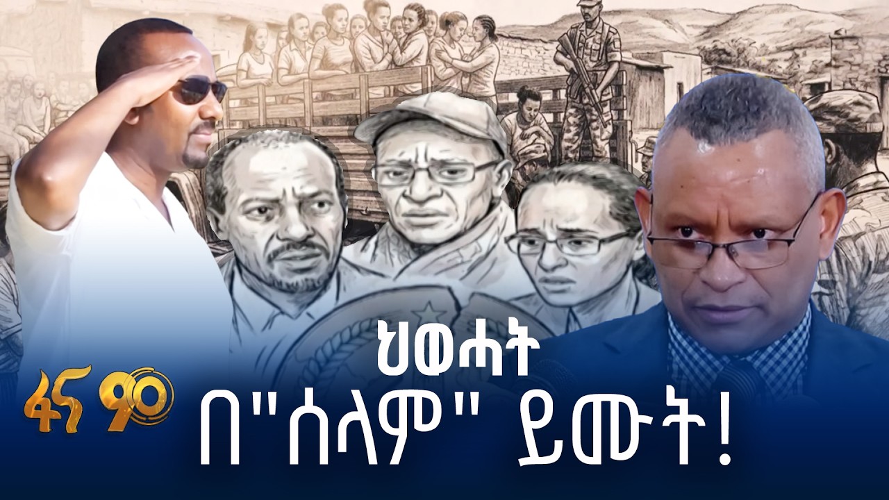 እድሜውን የቋጨው ህገ ወጡ የህወሓት ቡድን