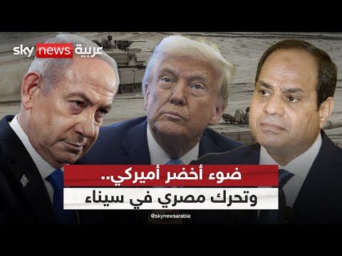 فيديو | عماد الدين أديب: ترامب أعطى الضوء الأخضر لنتنياهو في المنطقة وهذا موقف مصر