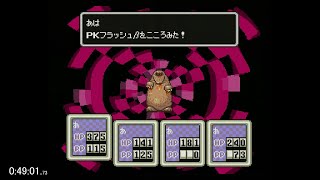 [SFC]MOTHER2 RSO 1:08:33