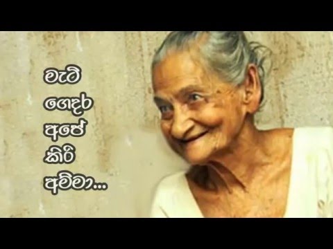 Mati Gedara Ape Kiriamma (Bima Watunu )- Karunarathna Divulgane