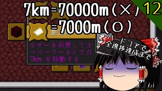 【マイクラ】ハードコアで全進捗達成まで！ part12「不安な同盟」【マインクラフト】【バニラ】【ゆっくり実況】