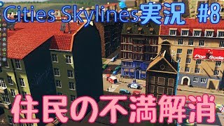 [CitiesSlylines]壮大な都市に発展！Part8