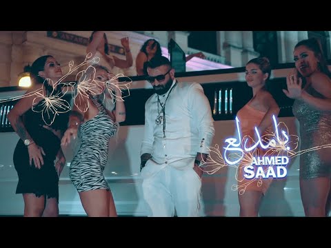 Ahmed Saad Ya Medalaa Music Video احمد سعد يا مدلع توزيع اسلام مزيكا2024