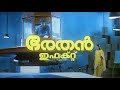 Bharathan Effect Biju Menon WhatsApp Status Bijumenon Scifimovie Thrillermovie Dieu Dx