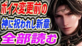 究極の愛に両目が溶けるぐらい泣いた【恋と深空】【Love and Deepspace】【レイ/Zayne 伝説思念/神に祝われし新章】