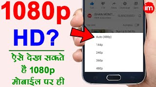 How to Watch YouTube Videos in 1080p Full HD on Android | Full Guide in Hindi - Download this Video in MP3, M4A, WEBM, MP4, 3GP