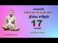 LIFE HISTORY OF SRI RAMAKRISHNA TAMIL 17