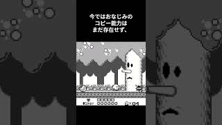 まんまるピンクの伝説は、ここから始まった！　星のカービィ