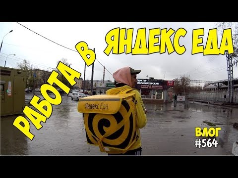 Курьер Яндекс Еды. Сколько платит Яндекс Еда за работу курьером. #564