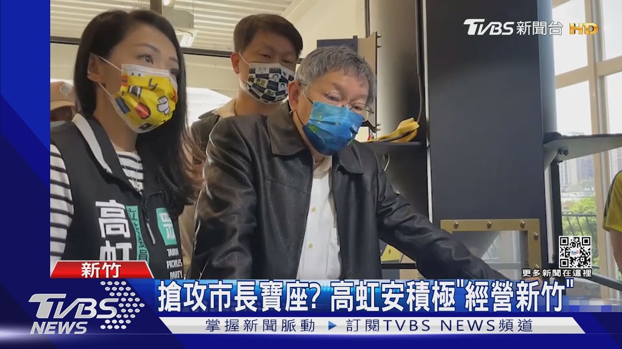 必戰家鄉!傳柯派高虹安戰新竹 等「重量級人物」點頭