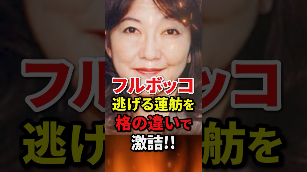 片山さつきは昔から強すぎた!格の違いを見せつけ逃げる蓮舫を鷲掴み!!#自民党 #高市早苗 #小野田紀美 #shorts
