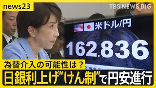 【歴史的円安】かつて「1ドル＝162円台後半」だった1986年は？“神の手ゴール”“ダイアナ・フィーバー”も… 今後の円安はどこまで？【news23】｜TBS NEWS DIG