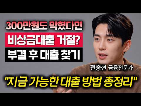 비상금대출거절❌ 계속 거절되는 진짜 이유와 당일 5분 만에 입금받는 꿀팁????(최대 200만원)