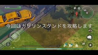 ラストデイオンアース 〜ガソスタ武器無し攻略〜