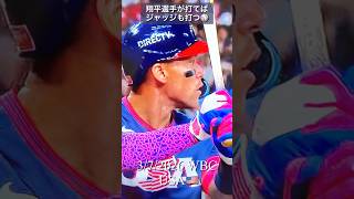 #usa #wbc #judge #homerun 3/7/2022 USA vs. BRA