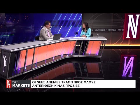 Οι νέες απειλές Τραμπ προς όλους