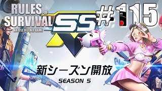 【Rules of Survival】最新アップデート情報/11月28日【生存法則】#115