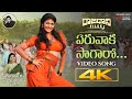 Yeruvaka Saagaaroo Full Video Song Raajadhani Files Movie Mangli Mani Sharma TeluguOne