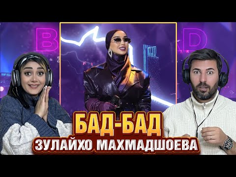 ری اکشن دختر و پسر ایرانی به آهنگ بانو زلیخا مهمدشوا = بد بد🧡🧡 Zulaykho Mahmadshoeva - Bad-Bad