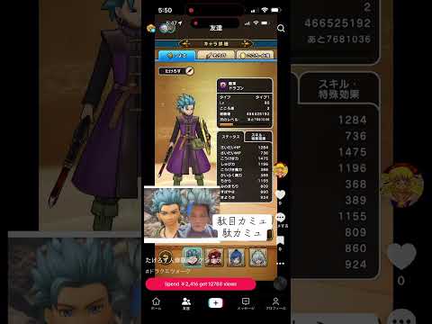 「ドラクエウォークで駄目カミュたけろすを攻略する方法！」