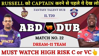 ABD vs DUB Dream11 | IL T20 22nd Match ABD vs DUB Dream11 Team | today ABD vs DUB Dream11