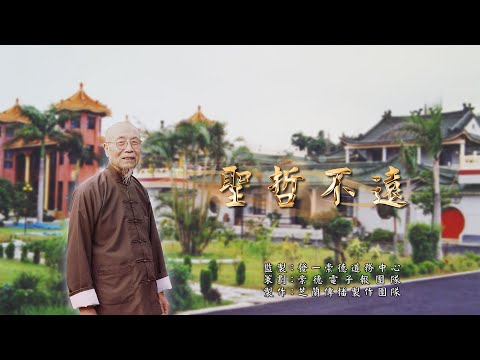 2024《聖哲不遠》MV