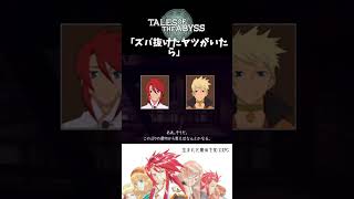 【テイルズオブジアビス】 チャット 「ズバ抜けたヤツがいたら」