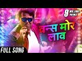 वन्स मोर लाव Once More Laav Lagna Mubarak Adarsh Shinde Sai Piyush Sanjay Jadhav