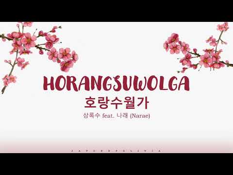 나래 Narae \HORANG SUWOLGA\(호랑수월가) Lyrics (Han/Rom/Eng)