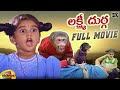 Lakshmi Durga Telugu Full Movie Nizhalgal Ravi Kanaka Baby Shamili Senthil Mango Videos