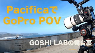 PacificaでGoPro POV - GOSHI LABの舞台裏