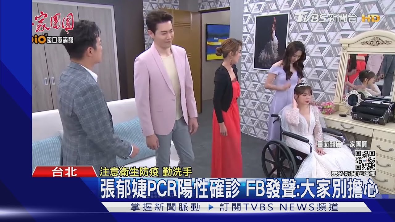 《一家團圓》李燕、張郁婕確診 「北一女神」蔡瑞雪快篩陽咳不停