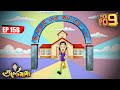 Gulte Mama খোলেন একটি English Medium School Episode 158 Gulte Mama গুলতে
