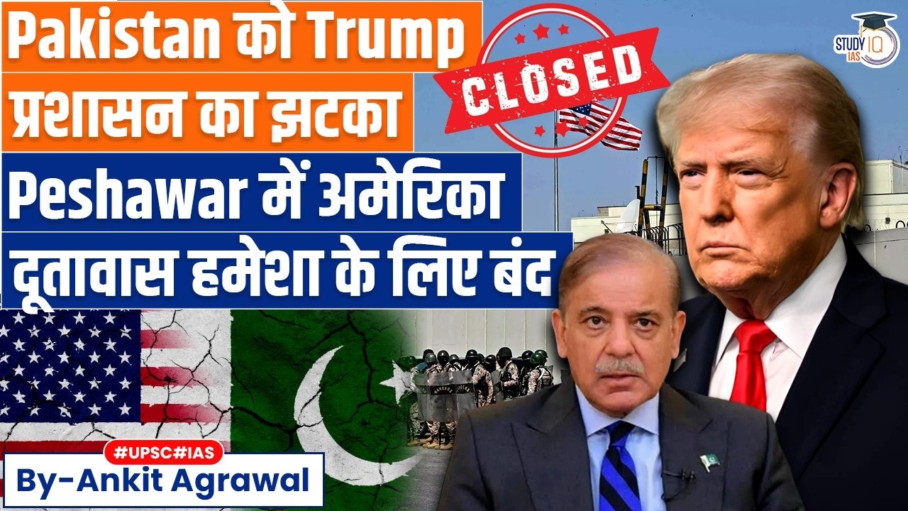 US Shut Peshawar consulate in Pakistan | Ankit Agrawal Study IQ