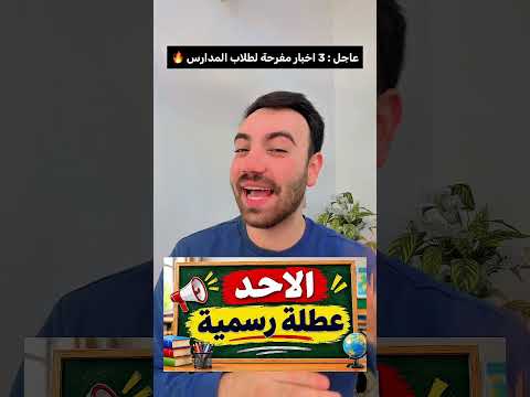 اخبار مفرحة 🥳🔥