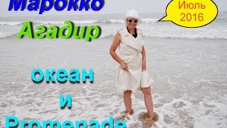 Как выглядит Атлантический океан в Марокко - Видео онлайн