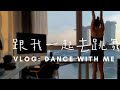 DIANNA S VLOG Ep 11 35岁双语精英2宝妈的精致人生点滴 新加坡 Come Dance With Me Eng S