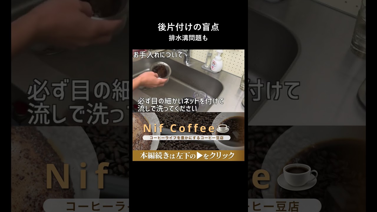 片付けの手間と排水溝問題の現実